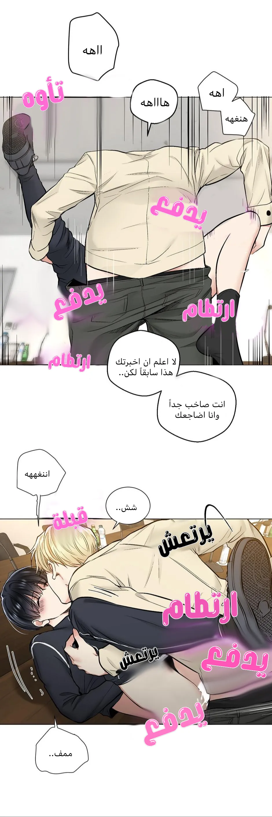 تطبيق العار – الفصل 21 page 9